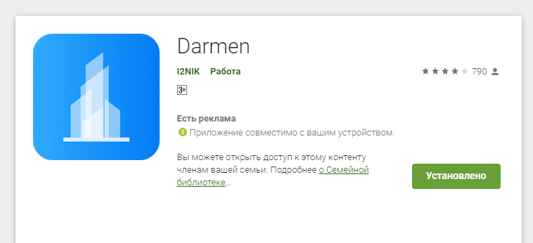 Бесплатное приложение "Darmen"